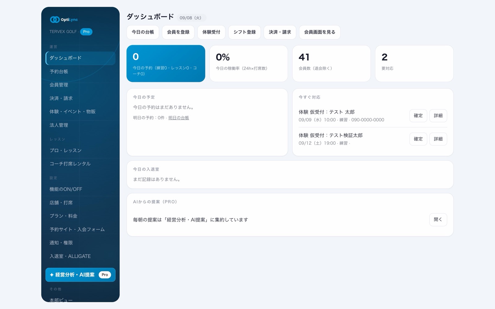 管理画面ダッシュボード