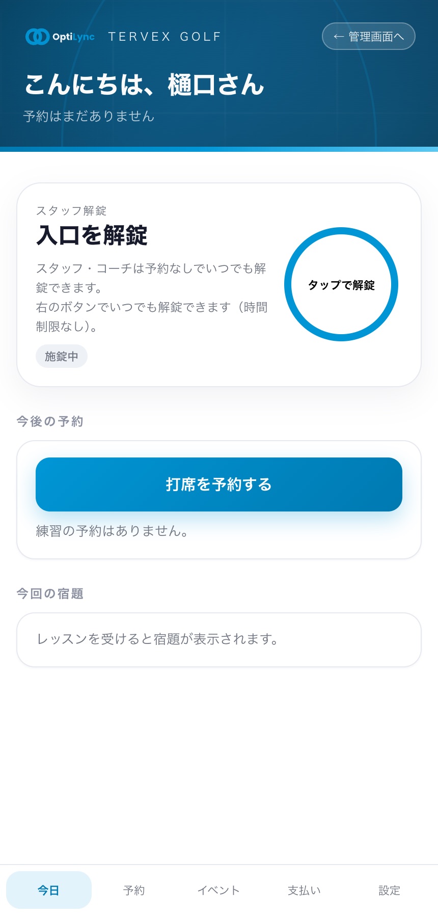 今日:解錠ボタン