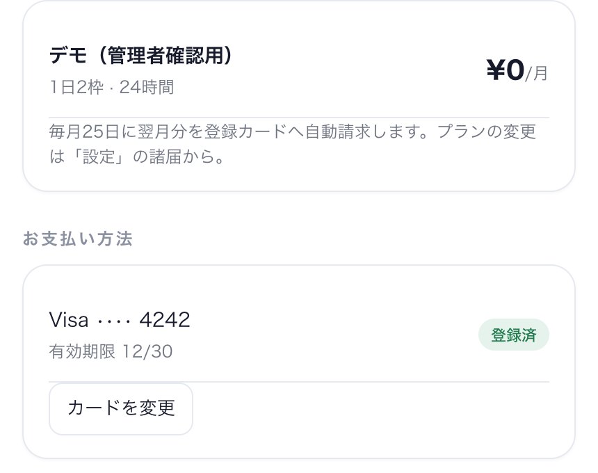 プランと支払い